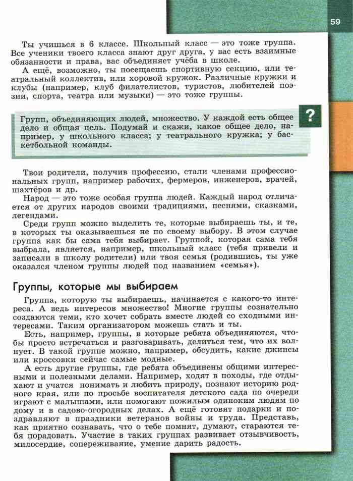 Обществознание Учебник 6 класс Боголюбова Ивановой читать онлайн
